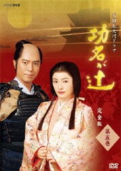 ヨドバシ.com - NHK大河ドラマ 功名が辻 完全版 第五巻 [DVD] 通販
