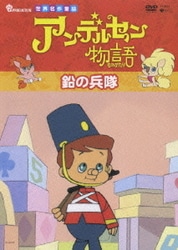 ヨドバシ.com - アンデルセン物語 Complete BOX [DVD] 通販