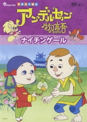 ヨドバシ.com - アンデルセン物語 Complete BOX [DVD] 通販【全品無料