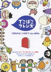 Amazon.co.jp: でこぼこフレンズ ｢あめとかさ｣ほか 全48話 [DVD
