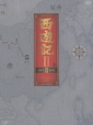 西遊記Ⅱ DVD-BOX Ⅱ