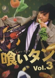 東山紀之/喰いタン DVD-BOX（4枚組）