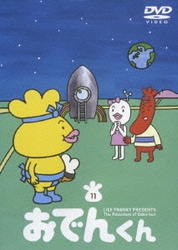 ヨドバシ.com - おでんくん DVD-BOX4 [DVD] 通販【全品無料配達】