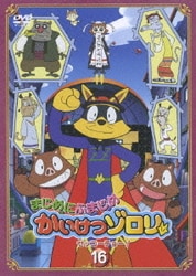 Amazon.co.jp: まじめにふまじめ かいけつゾロリ