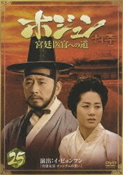 ヨドバシ.com - ホジュン 宮廷医官への道 BOX7 [DVD] 通販【全品