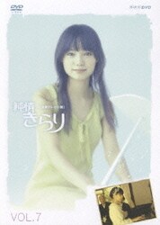 純情きらり　完全版　DVD-BOX　2 DVD Amazon.co.jp: 純情きらり 完全版 DVD-BOX 2 : 宮崎あおい, 宮崎
