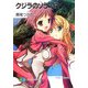 クジラのソラ〈02〉(富士見ファンタジア文庫) [文庫]