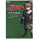 ゼルダの伝説 トワイライトプリンセスパーフェクトガイド [単行本]