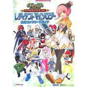 テイルズ オブ ザ ワールド レディアントマイソロジー 公式コンプリートガイド(BANDAI NAMCO Games Books) [単行本]