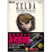 ゼルダの伝説トワイライトプリンセスザ・コンプリートガイド [単行本]