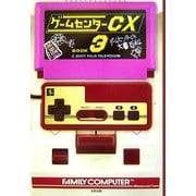 ゲームセンターCX3 [単行本]