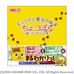 チョコボと魔法の絵本 ちょコぼん 超!コンプリート本 [単行本]
