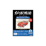 大人のぬり絵帖 憧れのクラシックカー [単行本]