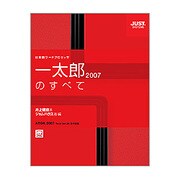 一太郎2007のすべて―日本語ワードプロセッサ [単行本]