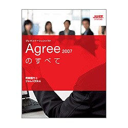 Agree2007のすべて―プレゼンテーションソフト [単行本]