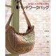 お気に入りの布で作るパッチワークバッグ（レッスンシリーズ） [ムックその他]