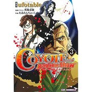 コヨーテラグタイムショー 3（CR COMICS） [コミック]