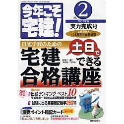 今年こそ宅建! 2007年版 Vol.2 実力完成号（自由国民ガイド版） [ムックその他]