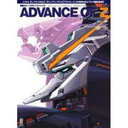 アドバンス・オブ・Ｚ　～ティターンズの旗のもとに～Ｖｏｌ．５ 電撃ホビーマガジンスペシャル [ムックその他]