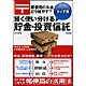 郵便局のお金どう殖やす?タイプ別 賢く使い分ける貯金・投資信託 [単行本]