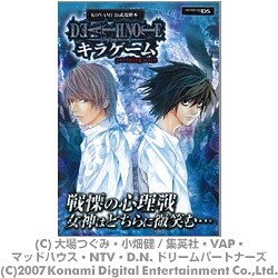 ヨドバシ Com Death Noteキラゲームprofiling Note Konami公式攻略本 Vジャンプブックス 単行本 通販 全品無料配達 ヨドバシ Com Death Noteキラゲームprofiling Note Konami公式攻略本 Vジャンプブックス 単行本 通販 全品無料配達