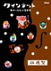 クインテット ゆかいな5人の音楽家 収穫祭 [DVD]