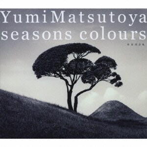 松任谷由実／SEASONS COLOURS -春夏撰曲集-