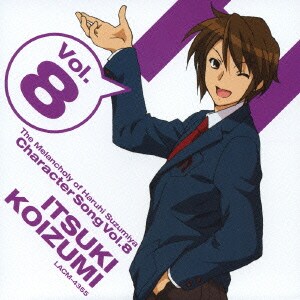小野大輔／涼宮ハルヒの憂鬱 キャラクターソングVol.8 古泉一樹