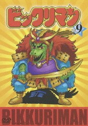 ヨドバシ.com - ビックリマン VOL.9 [DVD] 通販【全品無料配達】
