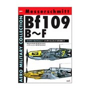 メッサーシュミットBf109B～F(AEROミリタリーコレクション〈1〉) [単行本]