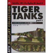 ティーガー重戦車〈part1〉(MILITARY COLLECTION〈3〉) [単行本]