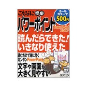 こんなに簡単パワーポイントPowerPoint2007（LOCUS MOOK こんなに簡単シリーズ） [ムックその他]