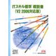 ITスキル標準 概説書(V2 2006対応版) [単行本]