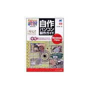 自作パソコン製作ガイド―楽しみながらWindows Vistaマシンを作る(瞬解Deluxe〈03〉) [単行本]