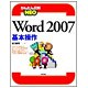 Word2007基本操作(かんたん図解NEO) [単行本]