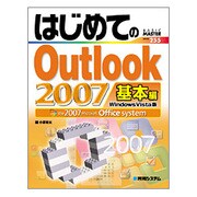 はじめてのOutlook2007基本編―Windows Vista版(BASIC MASTER) [単行本]