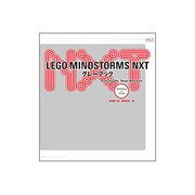 LEGO MINDSTORMS NXTグレーブック プログラムノツヅラ [単行本]