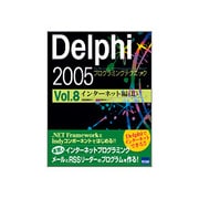 Delphi2005プログラミングテクニック Vol.8 イ－for Microsoft.NET Framework+for Win32 [単行本]