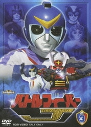 バトルフィーバーJ VOL.3 [DVD]