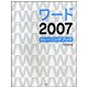 ワード2007トレーニングブック [単行本]