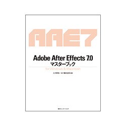 Adobe After Effects7.0マスターブック―for Windows & Macintosh [単行本]