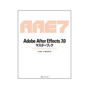 Adobe After Effects7.0マスターブック―for Windows & Macintosh [単行本]