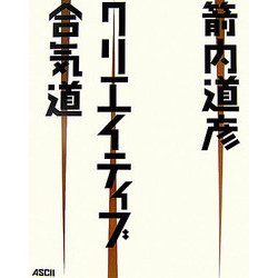 クリエイティブ合気道 [単行本]