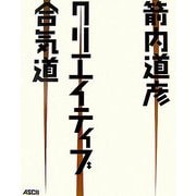 クリエイティブ合気道 [単行本]