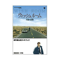 ヨドバシ Com 小学館 Shogakukan ウィッシュルーム天使の記憶 ワンダーライフスペシャル Nintendo Ds任天堂公式ガイドブック ムックその他 通販 全品無料配達