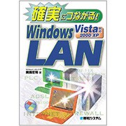 確実につながる!WindowsLAN Vista対応 [単行本]