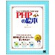 PHPの絵本―Webアプリ作りが楽しくなる9つの扉 [単行本]