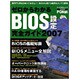 ゼロからわかるBIOS設定完全ガイド 2007－自作PC派なら知っておきたい!BIOSの疑問をスッキリ解明（MYCOMムック） [ムックその他]