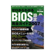 ゼロからわかるBIOS設定完全ガイド 2007－自作PC派なら知っておきたい!BIOSの疑問をスッキリ解明（MYCOMムック） [ムックその他]