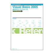 Visual Basic 2005逆引きクイックリファレンス―Windows XP/Vista対応 [単行本]